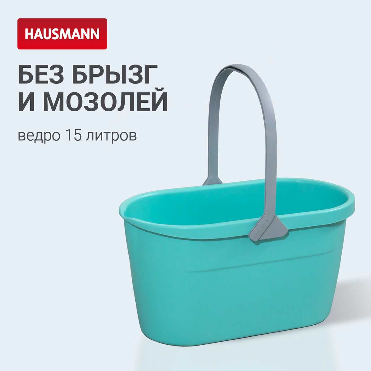2 Ведро для мытья полов Hausmann Cosmic 15л фото 5