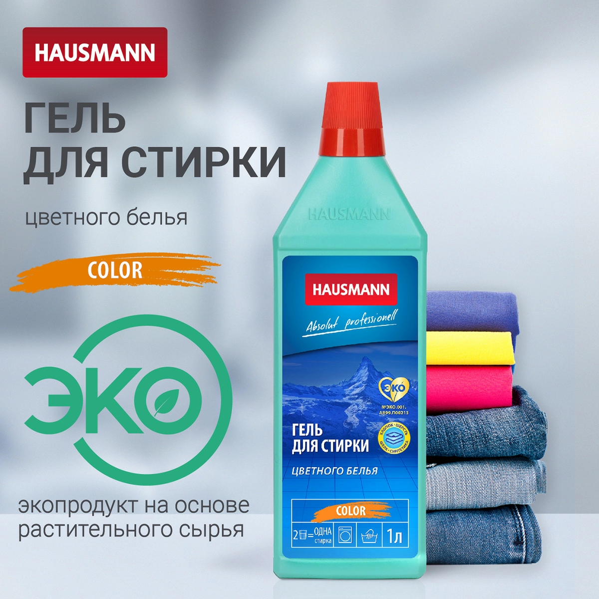 4 Гель для стирки цветного белья Hausmann 1л фото 4