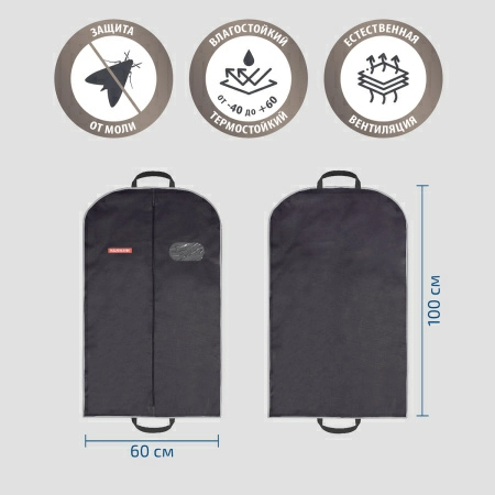 Чехол для одежды Hausmann объемный 60x100x10см, черный фото 5
