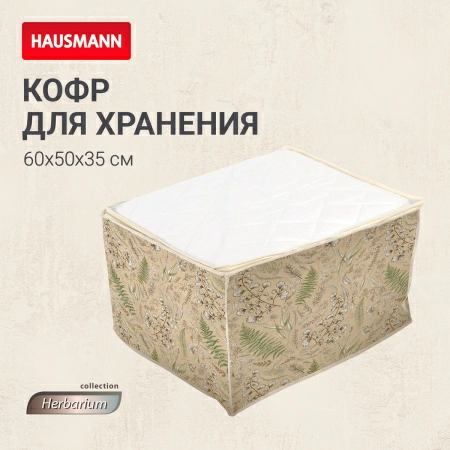Кофр для хранения Hausmann Herbarium 60x50x36см фото 5